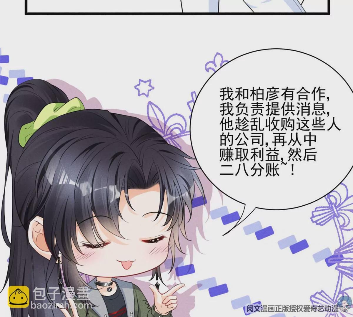 52 霍麟出柜！(1/2)-第54话