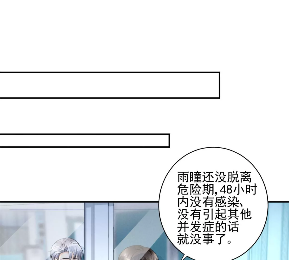 68 牧韶出事(1/2)-第70话
