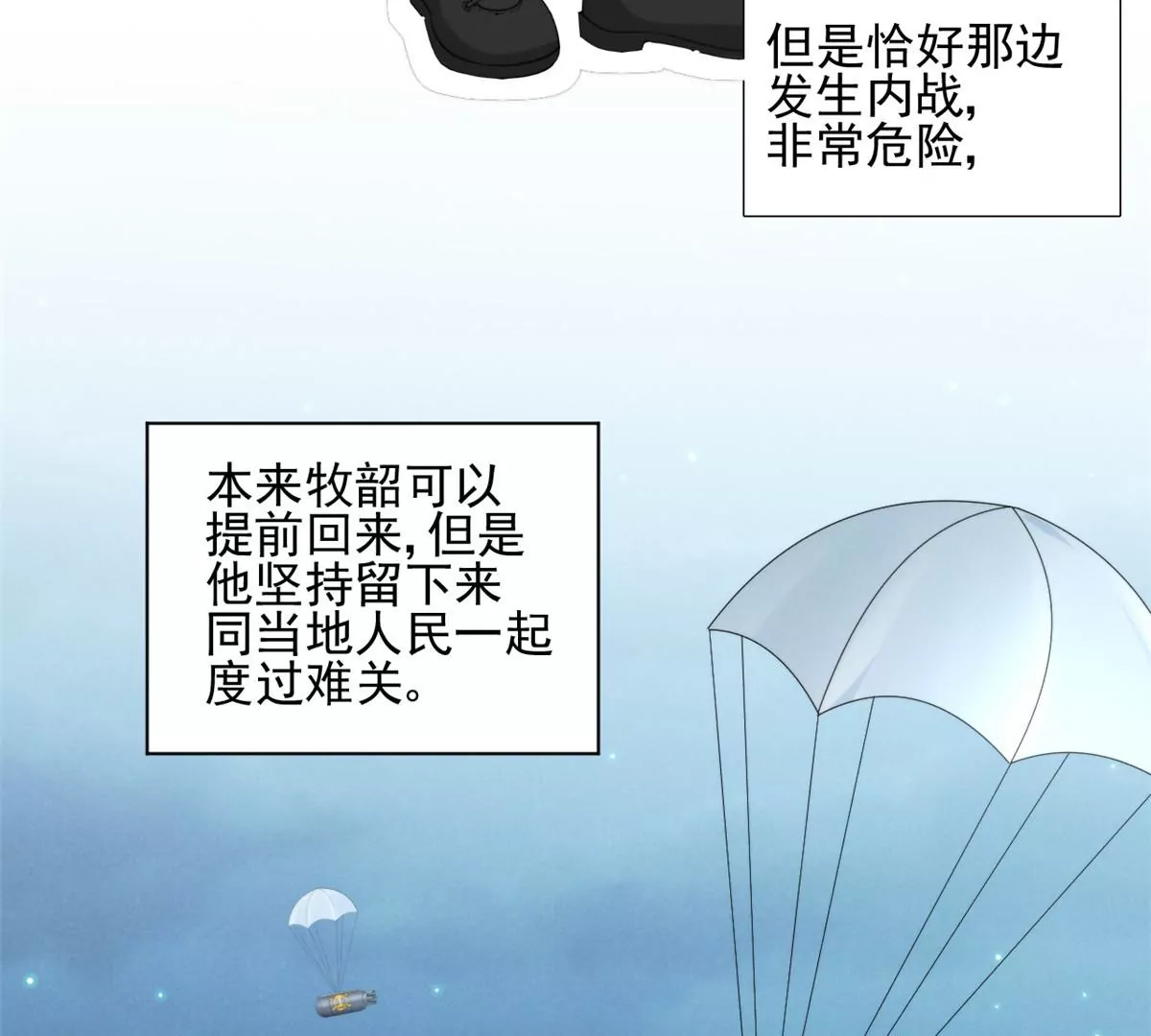 68 牧韶出事(1/2)-第70话