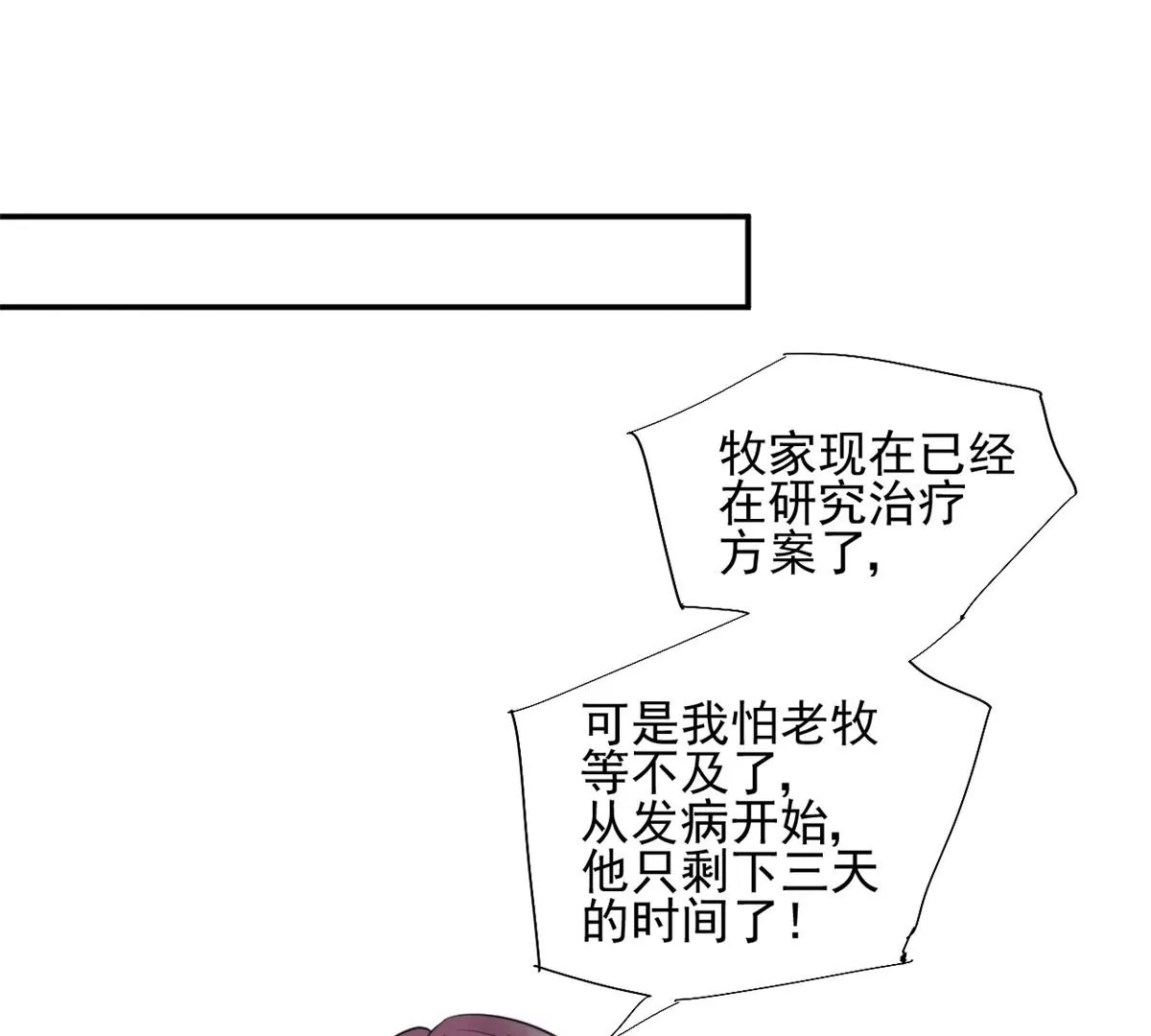 68 牧韶出事(1/2)-第70话