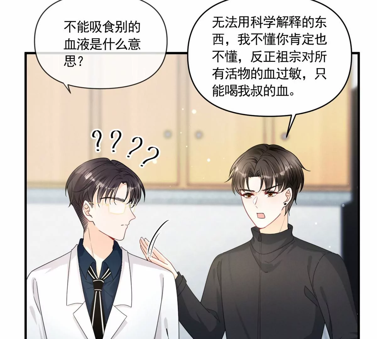 76 我就是喜欢她(1/2)-第78话