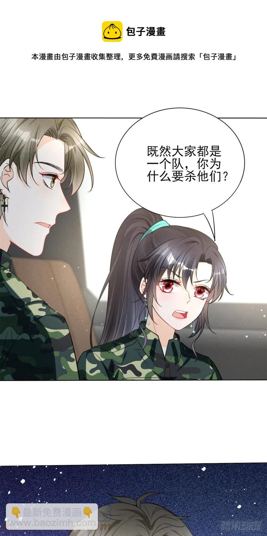 90 又有人和我组CP？！-第92话