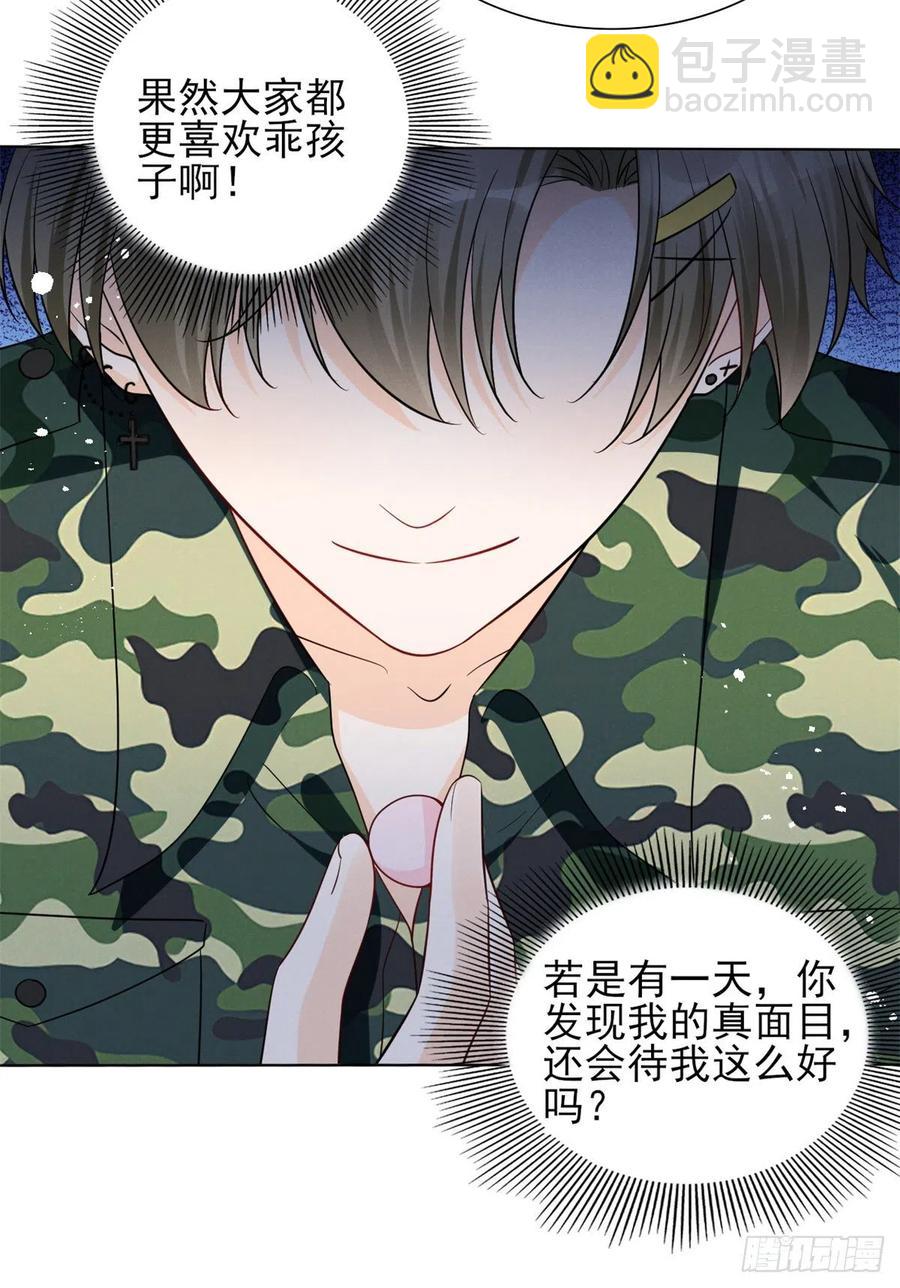 90 又有人和我组CP？！-第92话