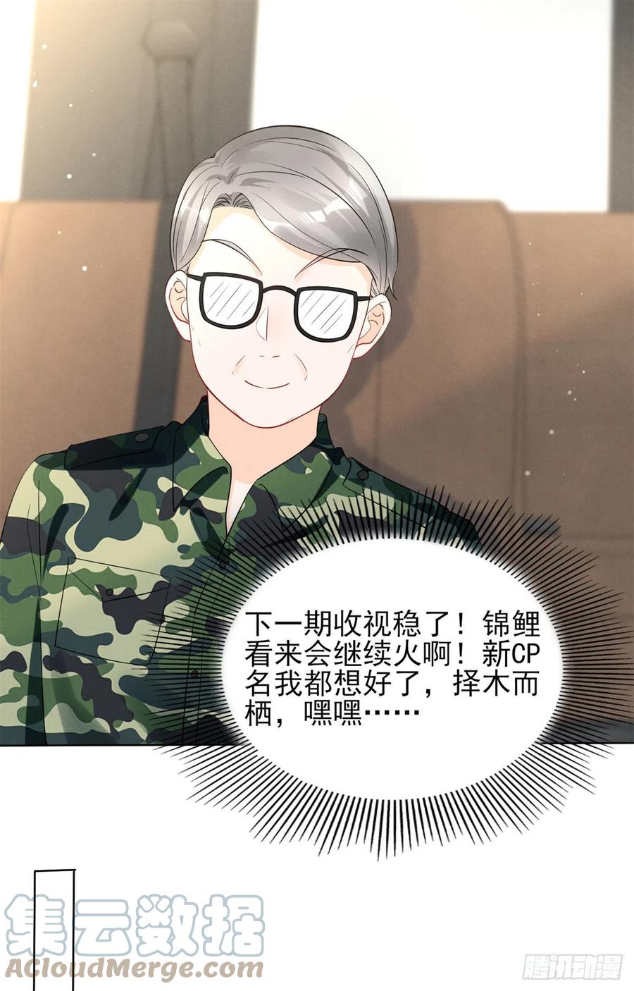 90 又有人和我组CP？！-第92话