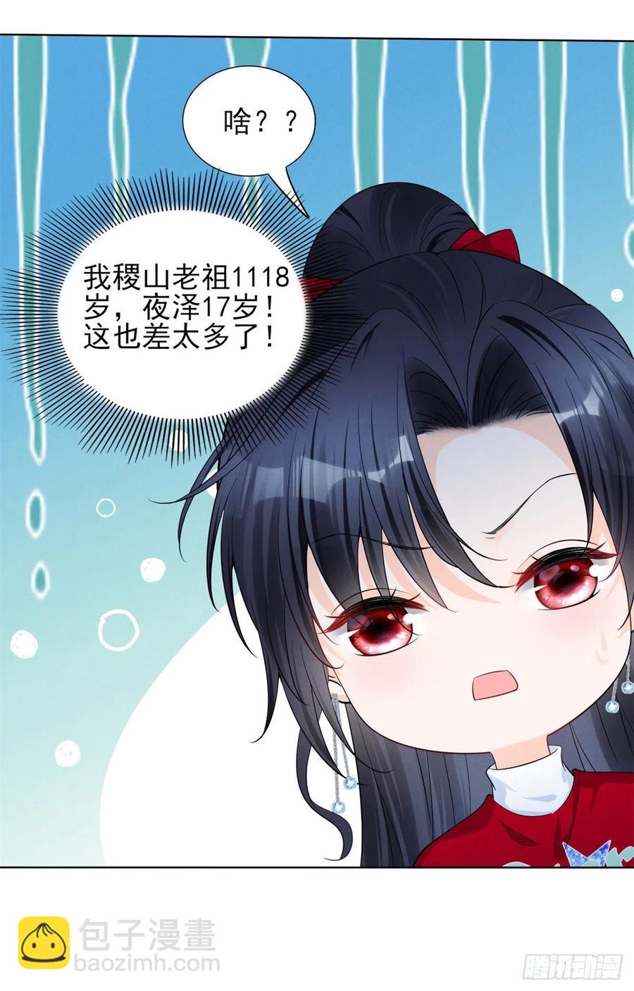 90 又有人和我组CP？！-第92话