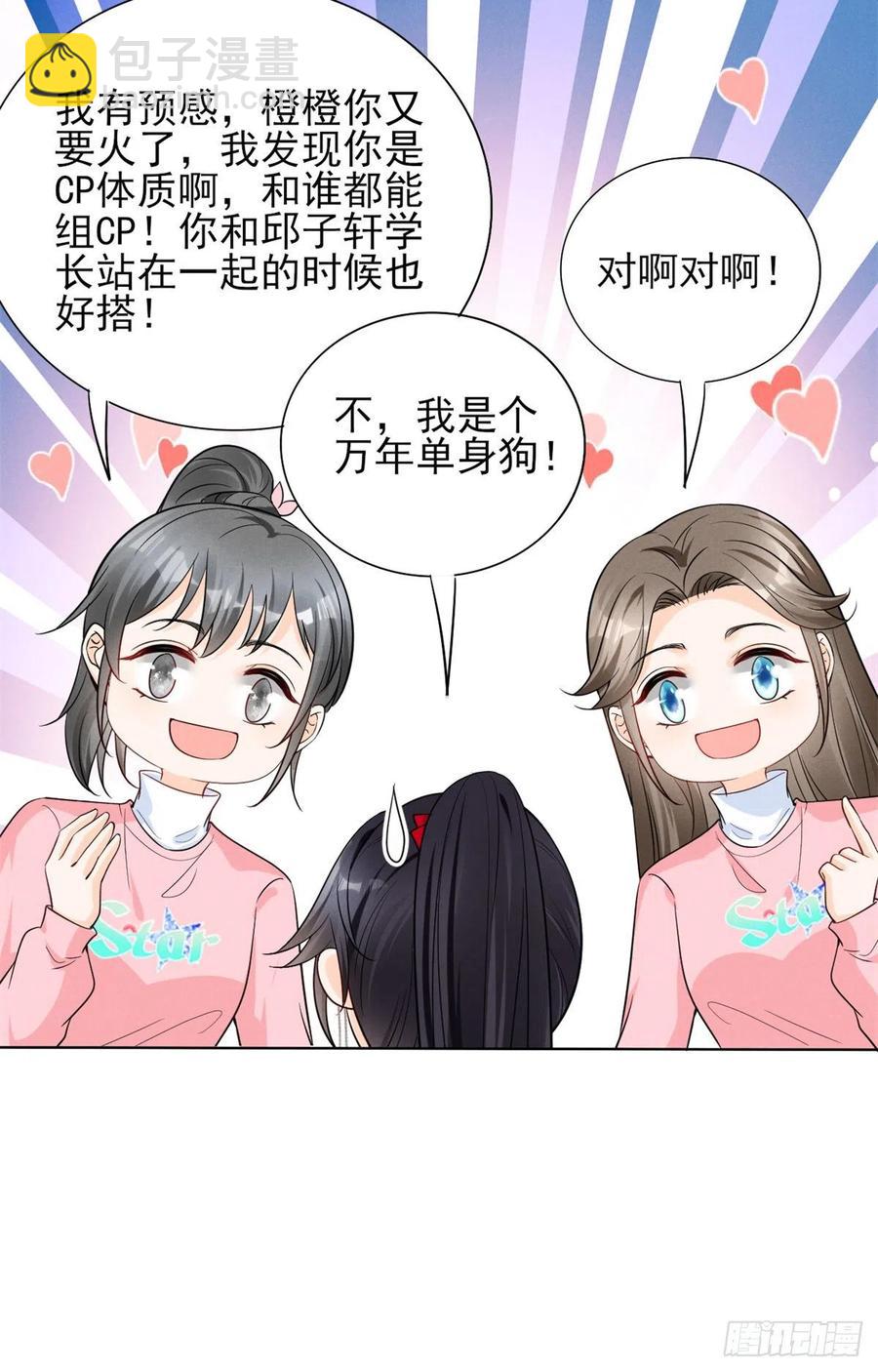 90 又有人和我组CP？！-第92话