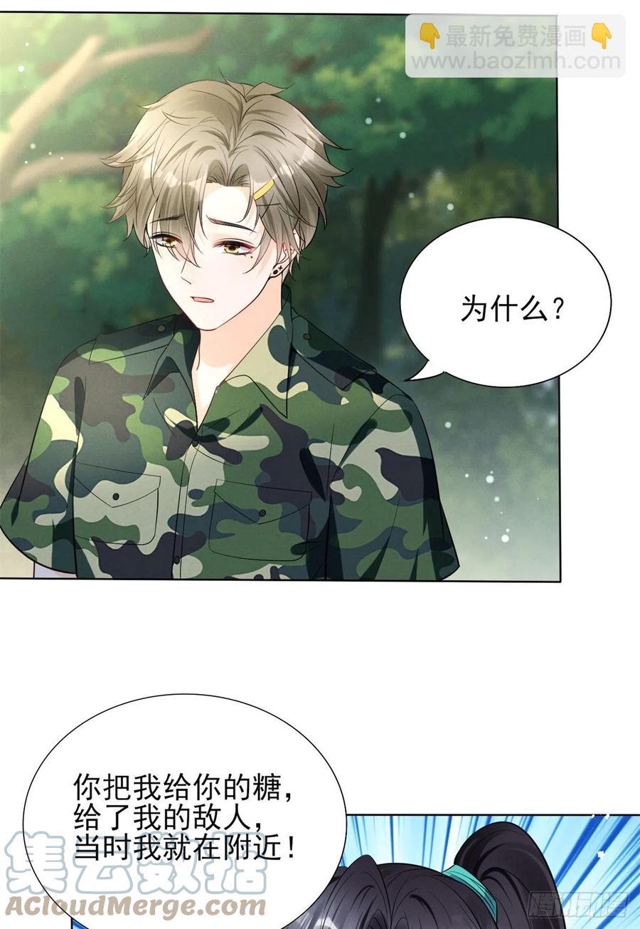 90 又有人和我组CP？！-第92话