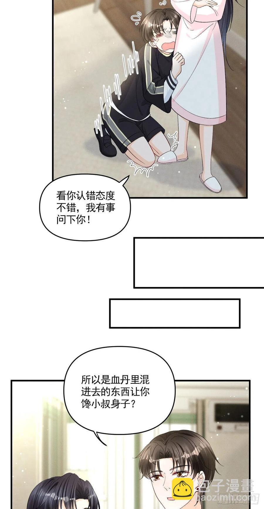 94 馋他，就让他变成你的-第96话
