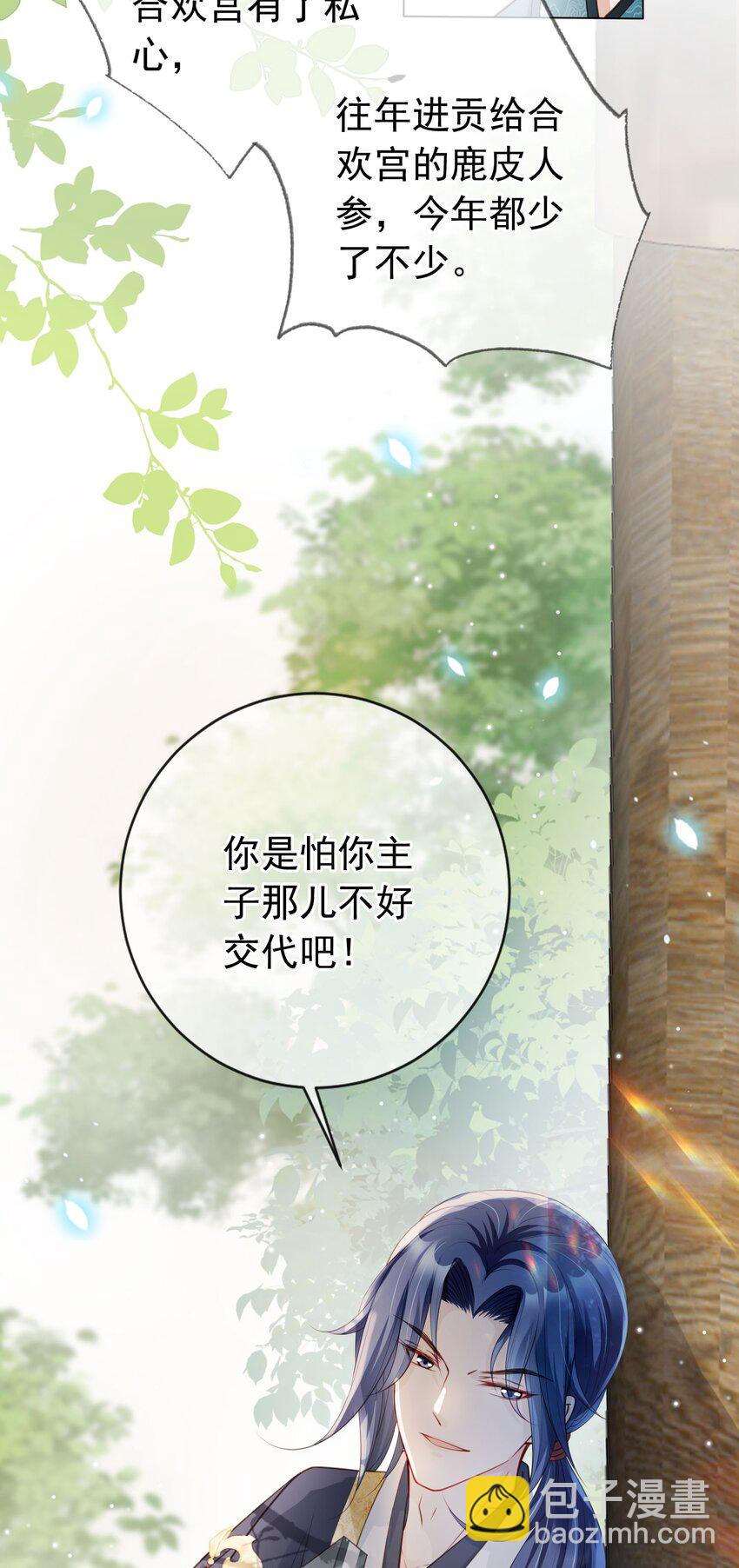 011 今夜，妻主留下吧-第12话