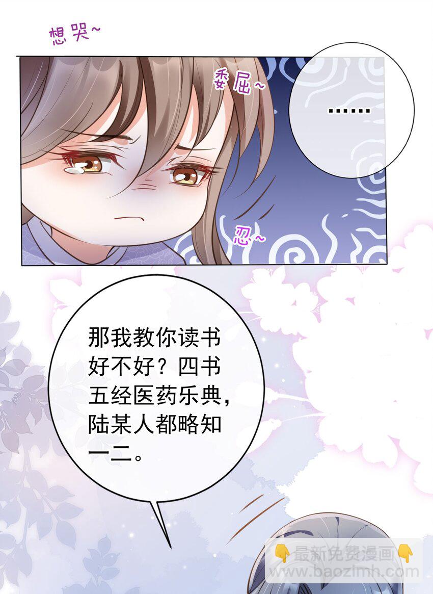011 今夜，妻主留下吧-第12话
