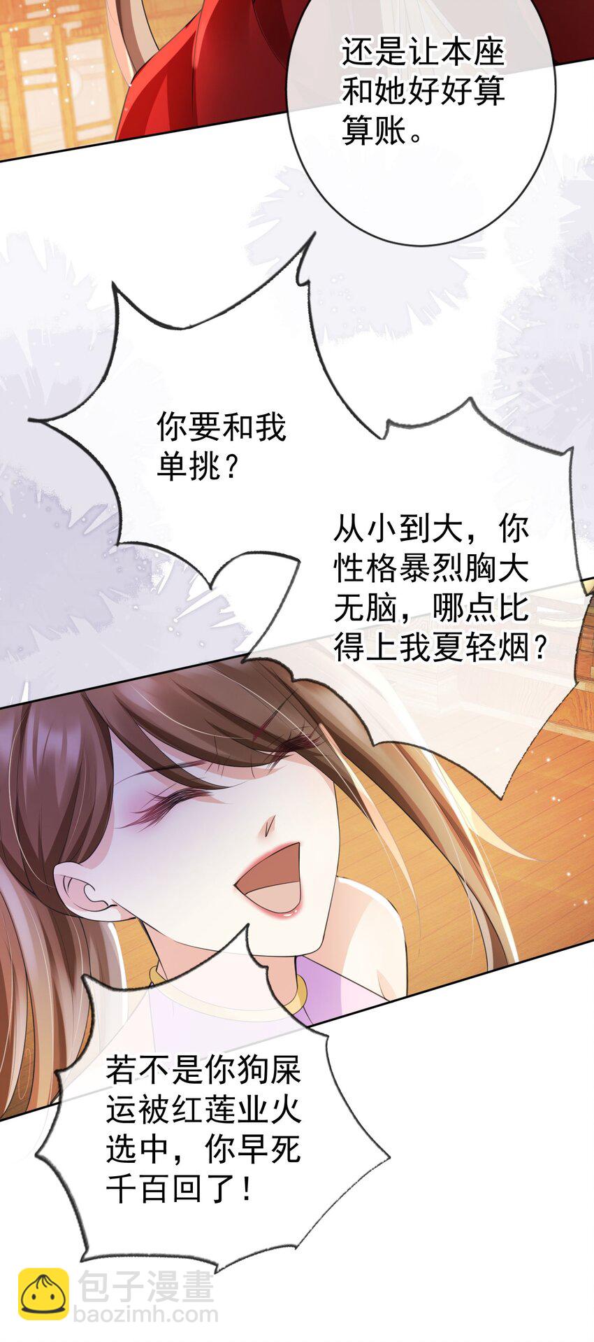 017 头可断，夫君不可不撩-第18话
