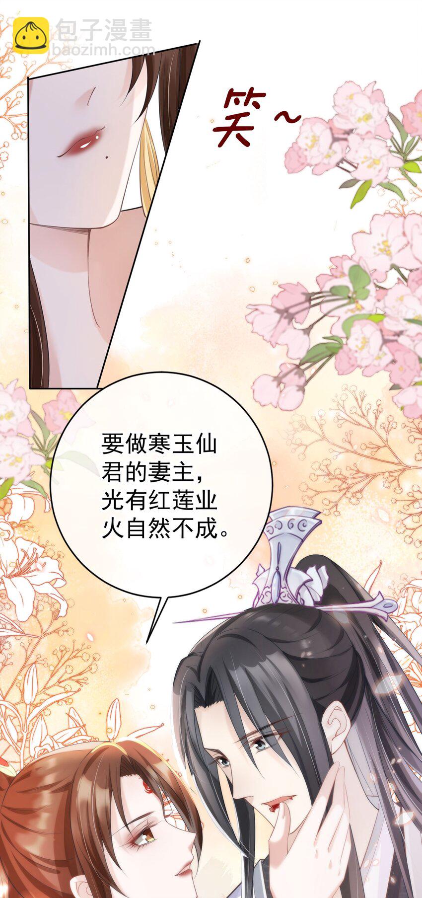 017 头可断，夫君不可不撩-第18话