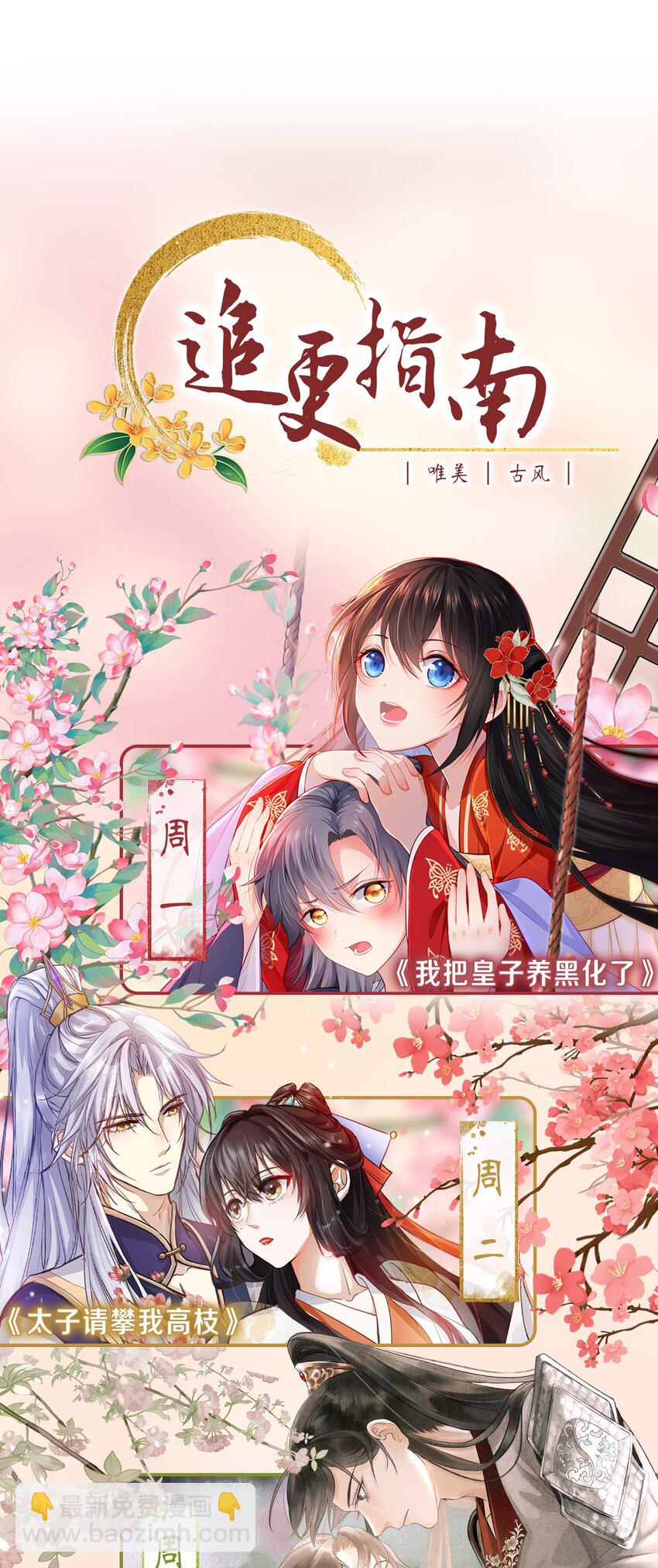 017 头可断，夫君不可不撩-第18话