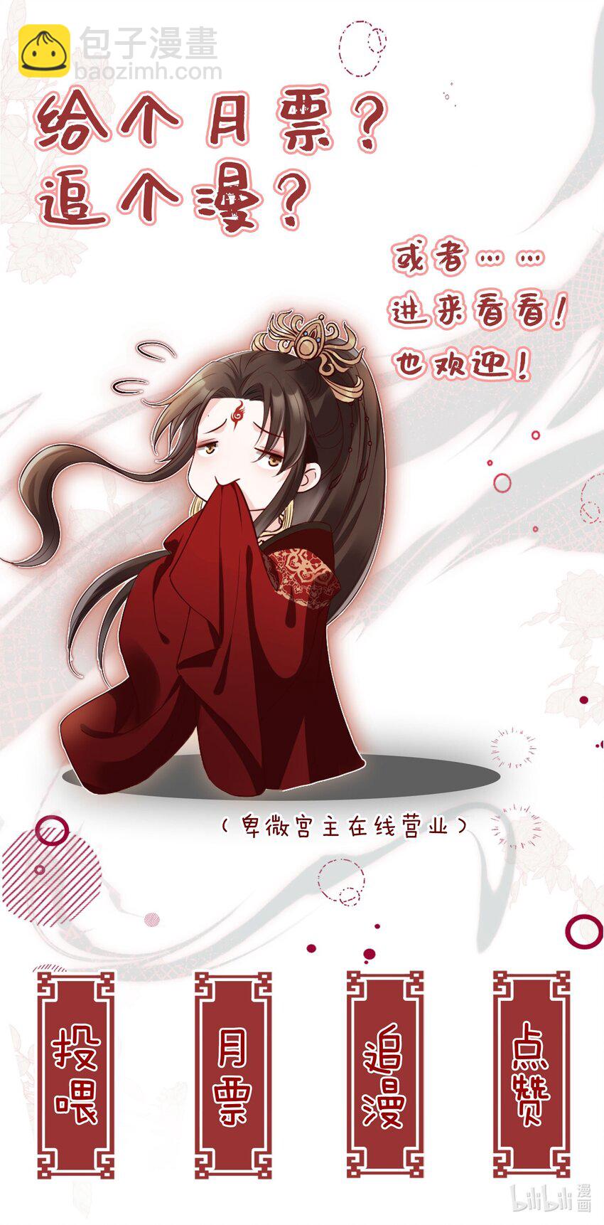 017 头可断，夫君不可不撩-第18话