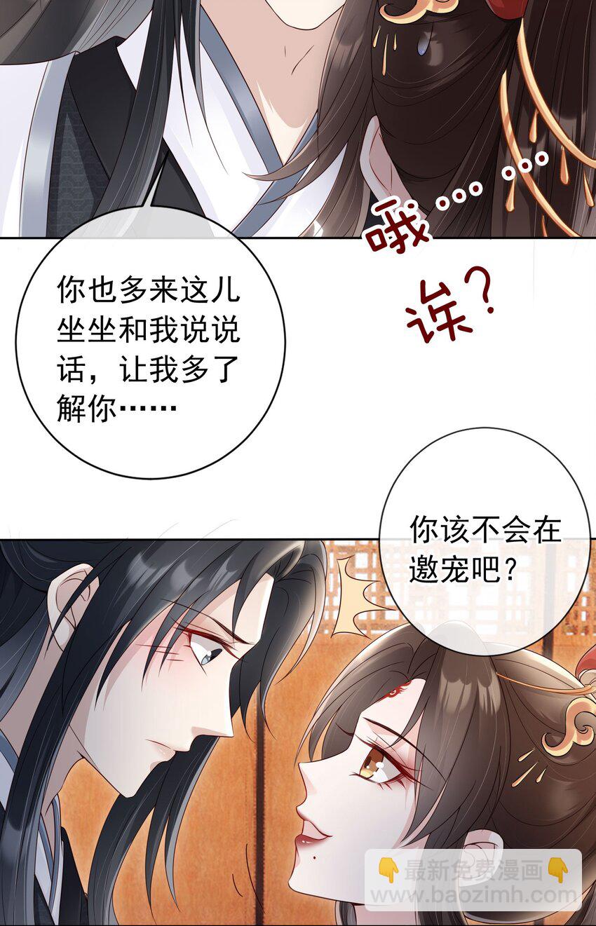 023 白夫君这是在邀宠~-第24话