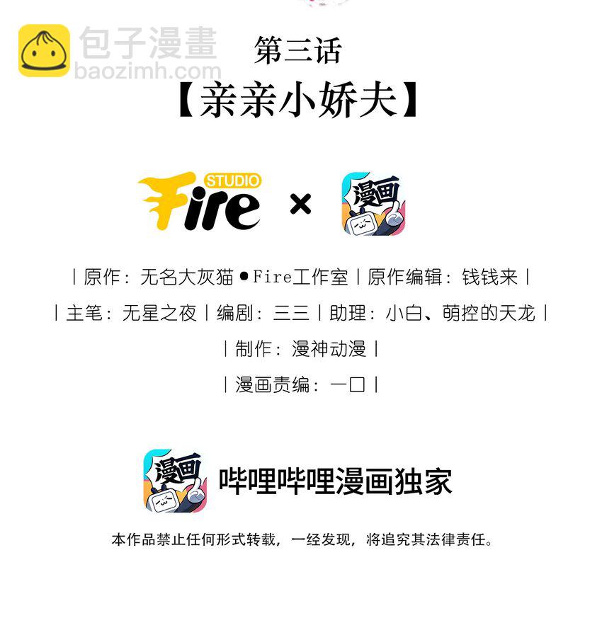 03 亲亲小娇夫-第4话