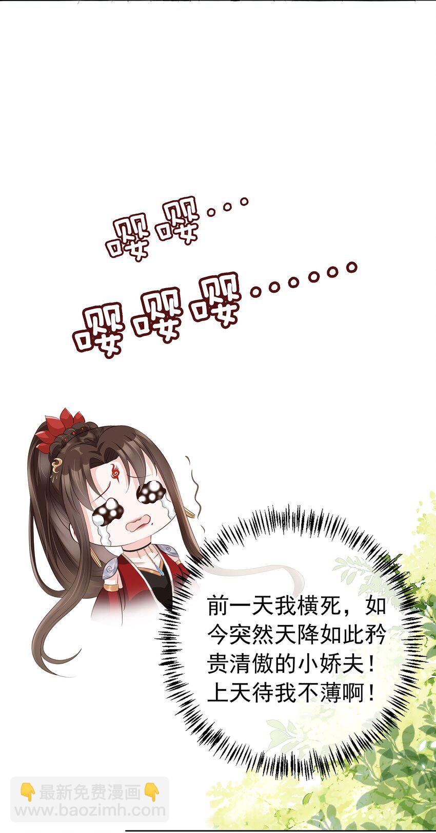 03 亲亲小娇夫-第4话