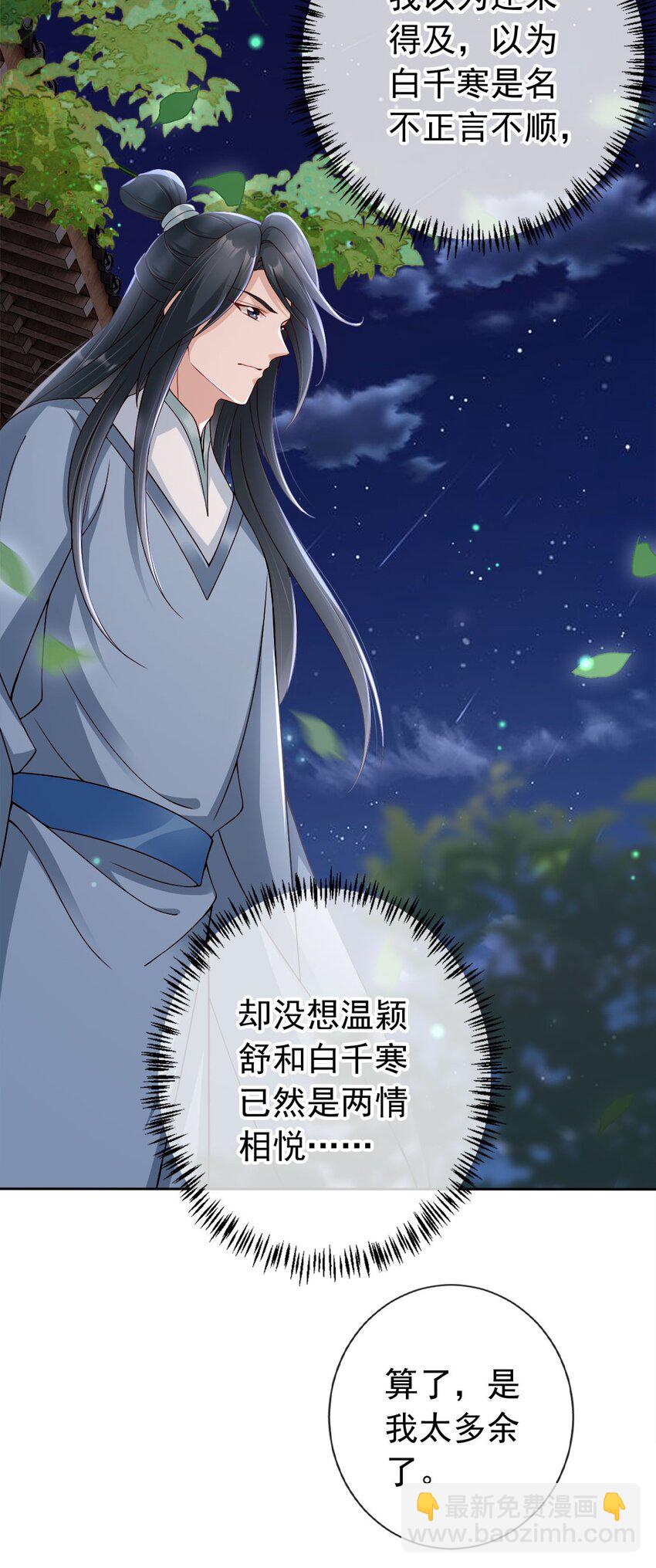 030 不要脸的女魔头-第32话