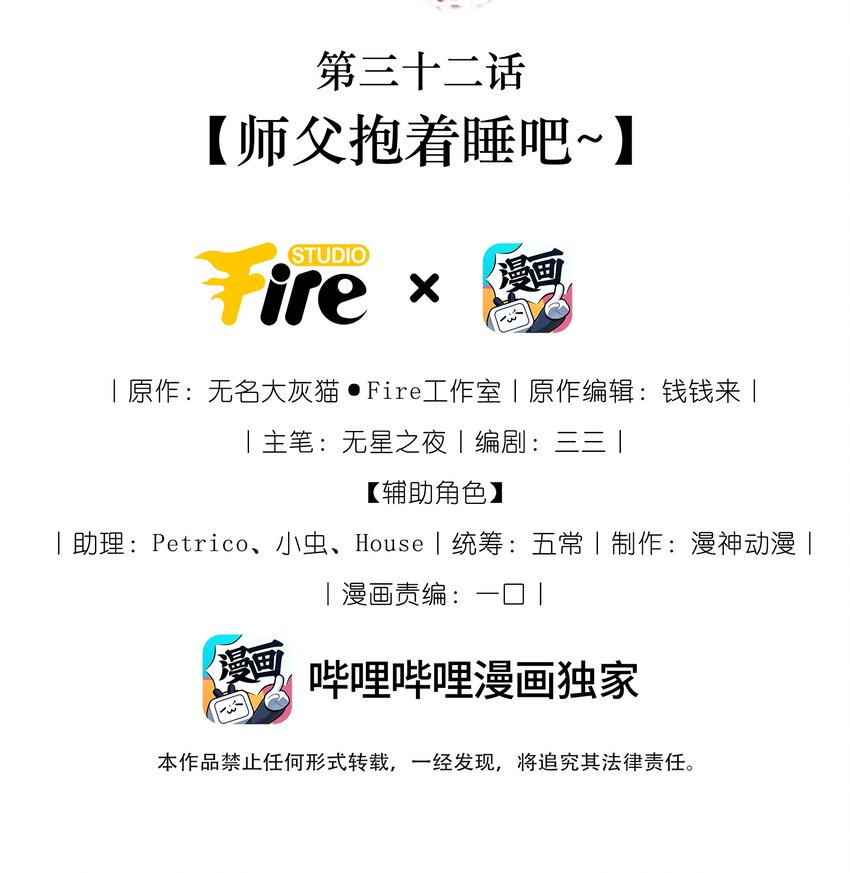 032 师父抱着睡吧~-第34话