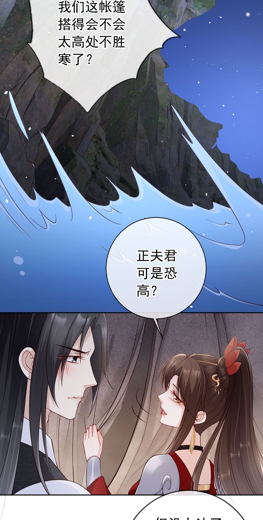 032 师父抱着睡吧~-第34话