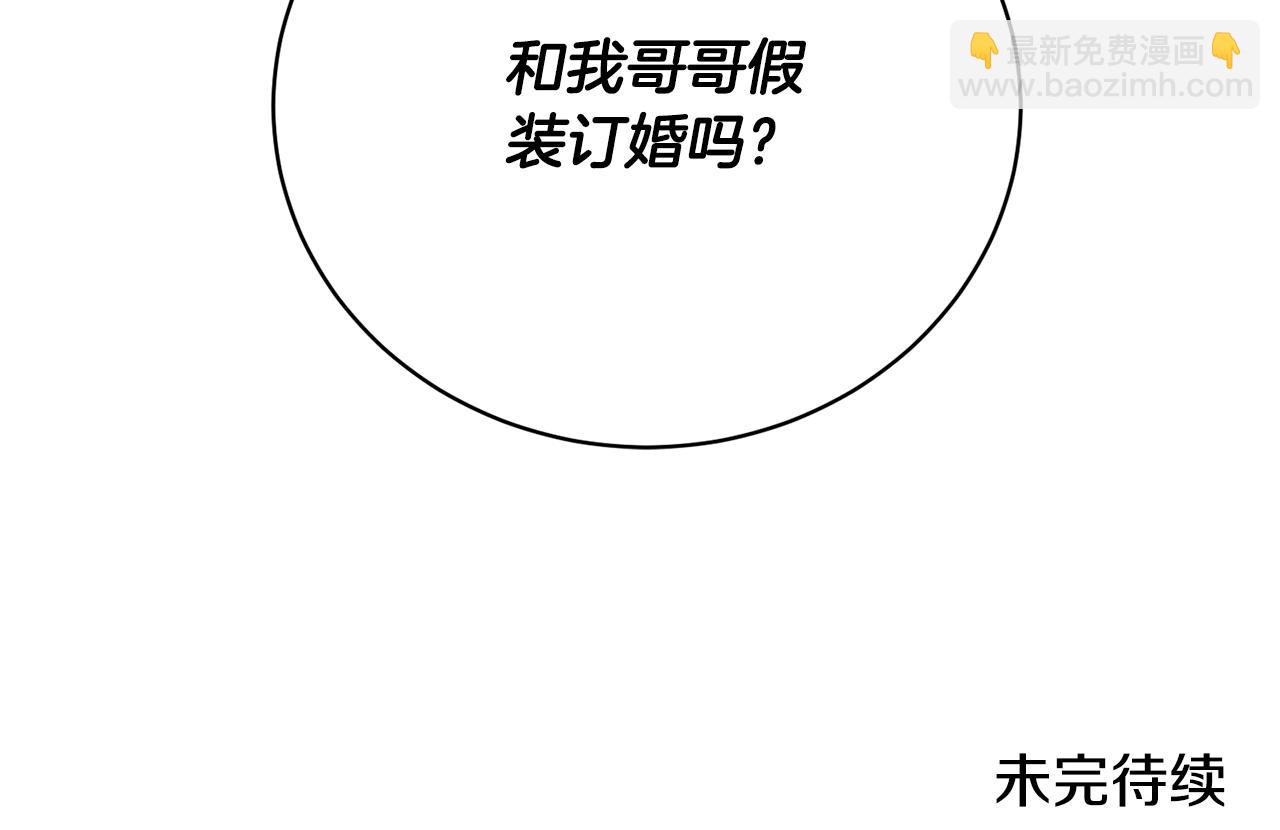 第62话 替哥哥求婚？(1/4)-第62话