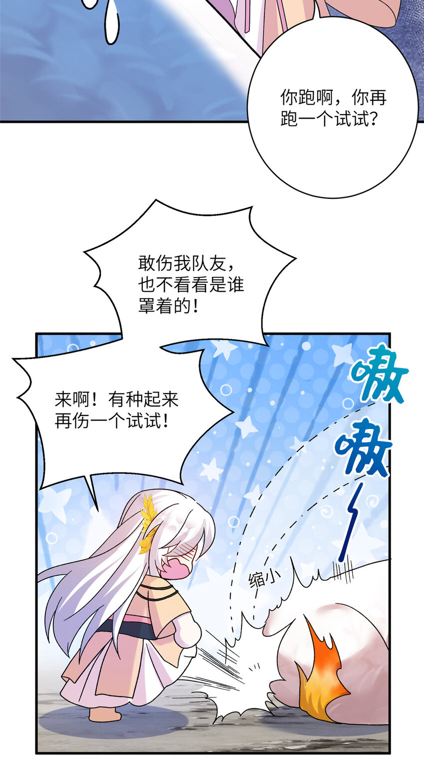 24 狂扁护灵兽-第24话