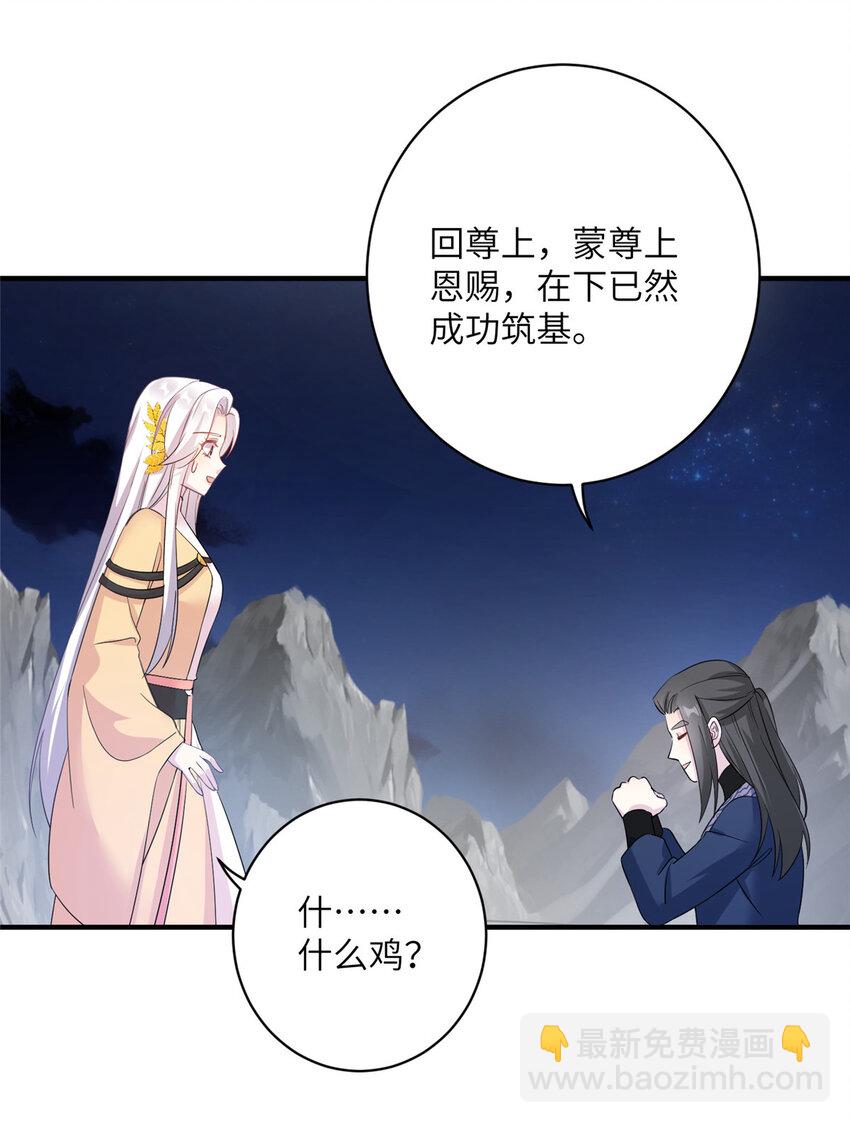 28 天女的职责-第28话