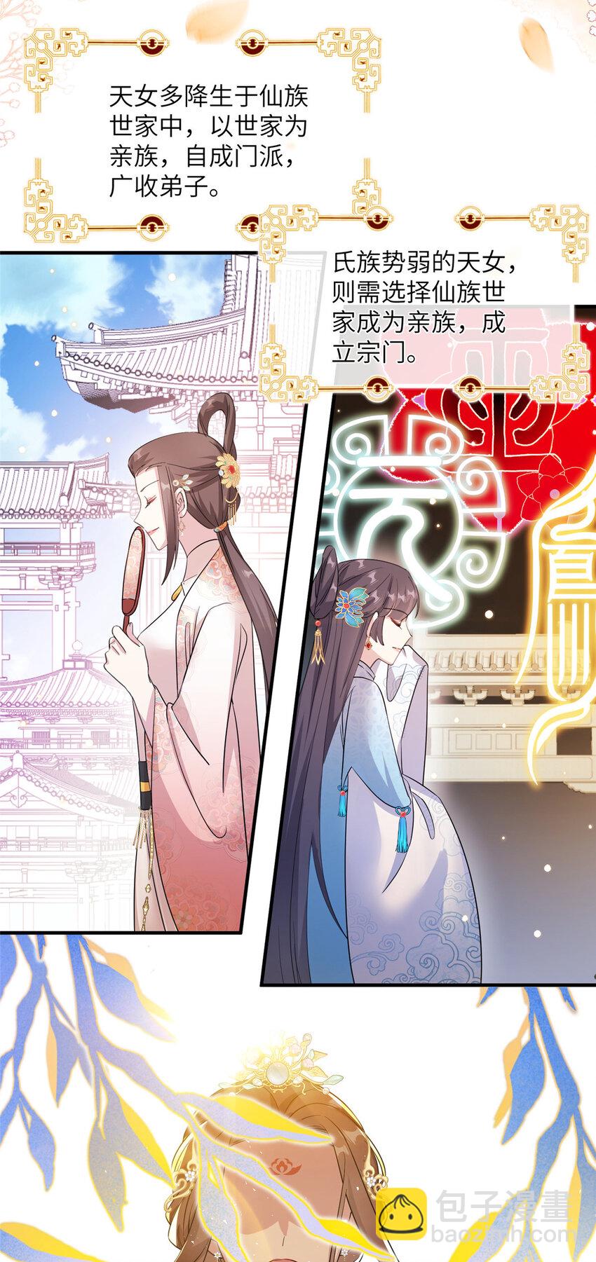 28 天女的职责-第28话