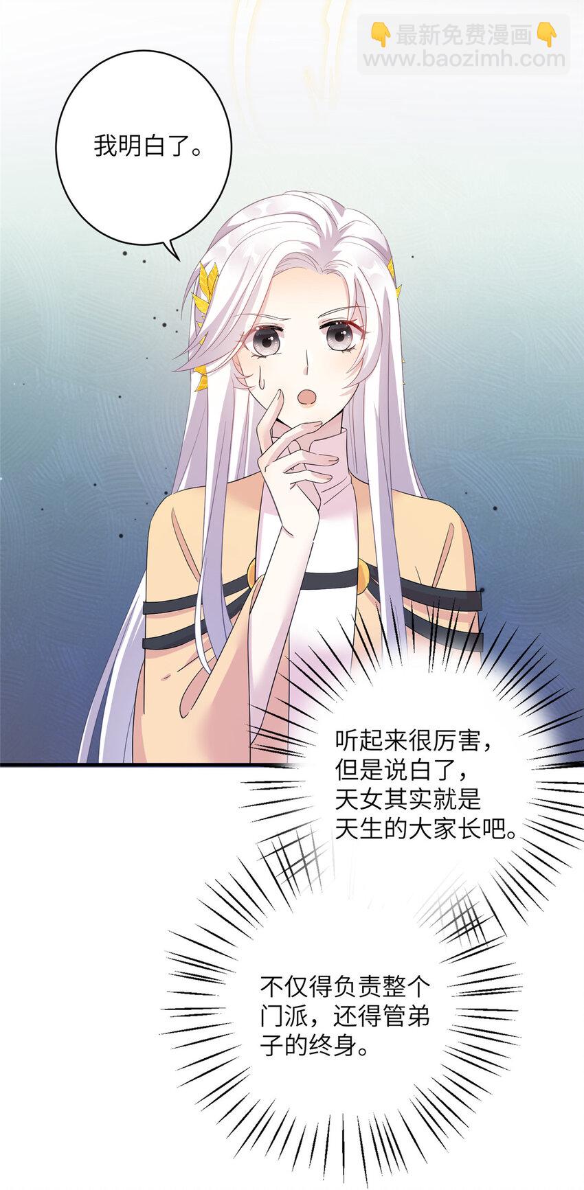 28 天女的职责-第28话