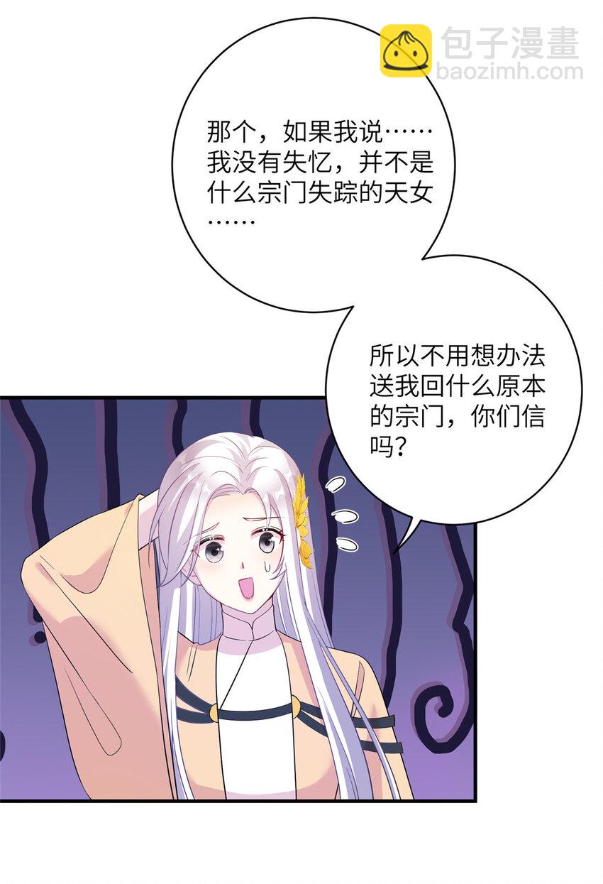 28 天女的职责-第28话
