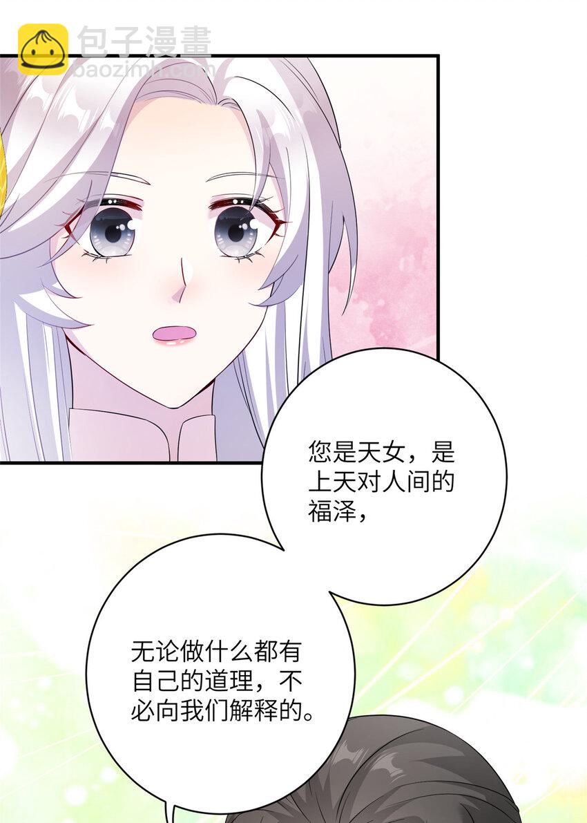 28 天女的职责-第28话