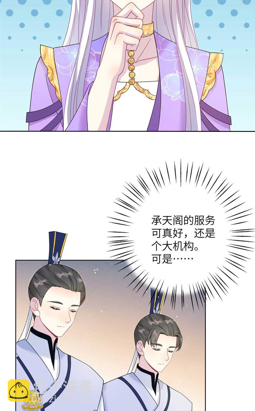 34 验证天女身份-第34话