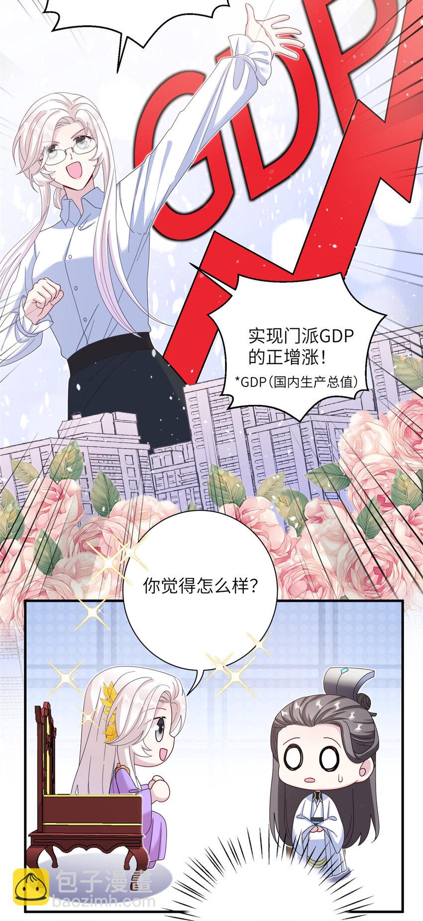 38 争取大股东-第38话