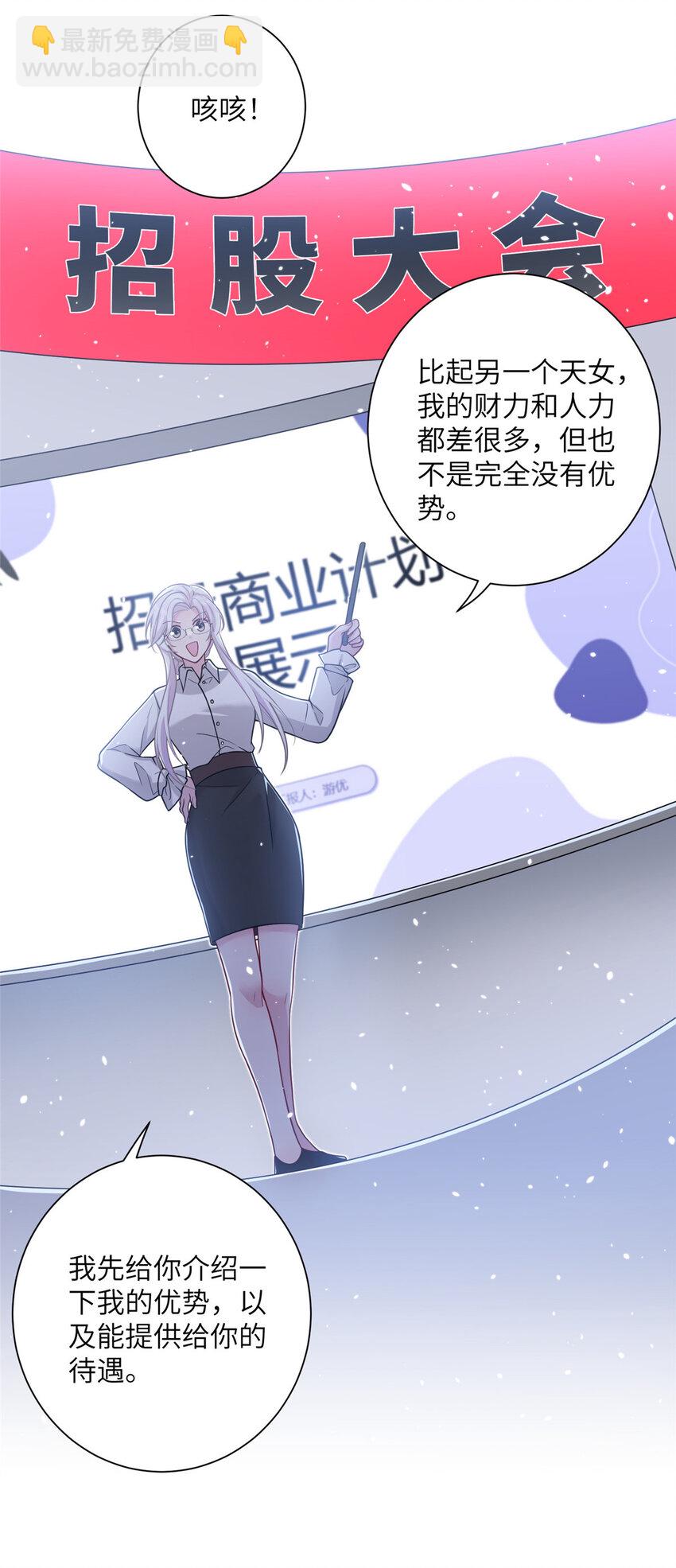 38 争取大股东-第38话