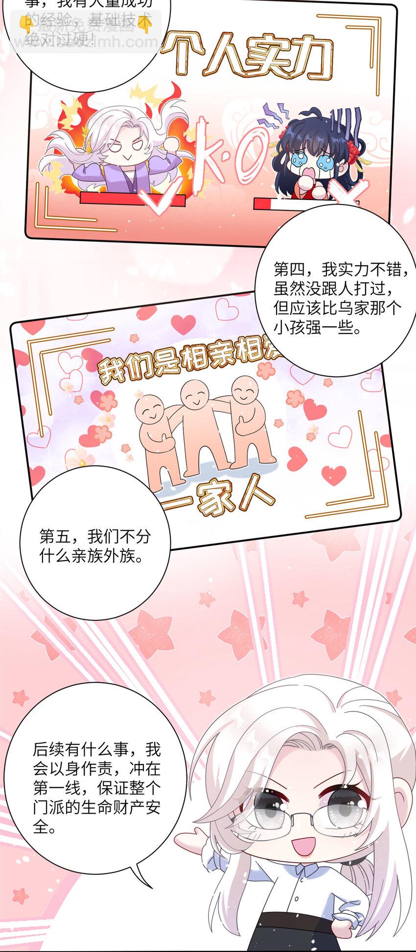 38 争取大股东-第38话