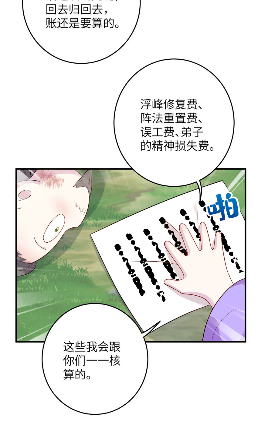 52 当然要算账的-第52话