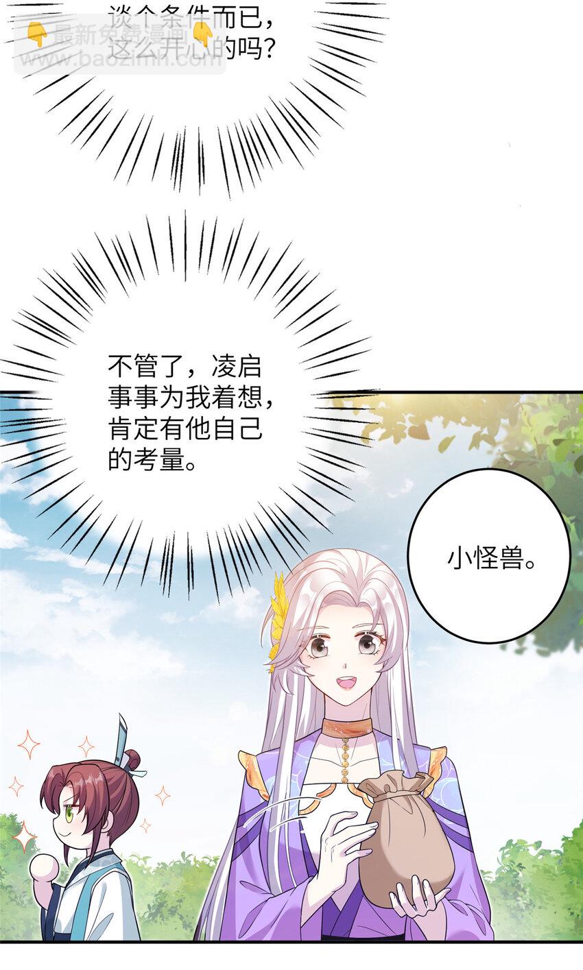 52 当然要算账的-第52话