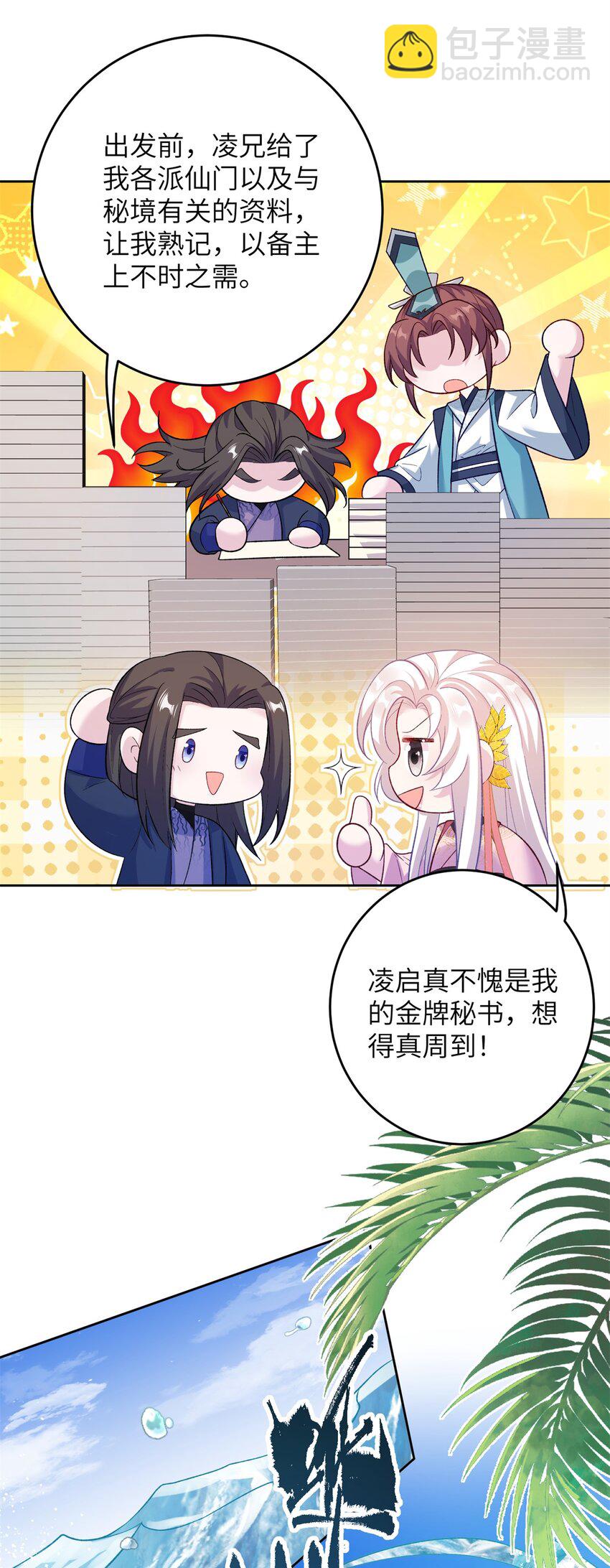 56 月海秘境启-第56话
