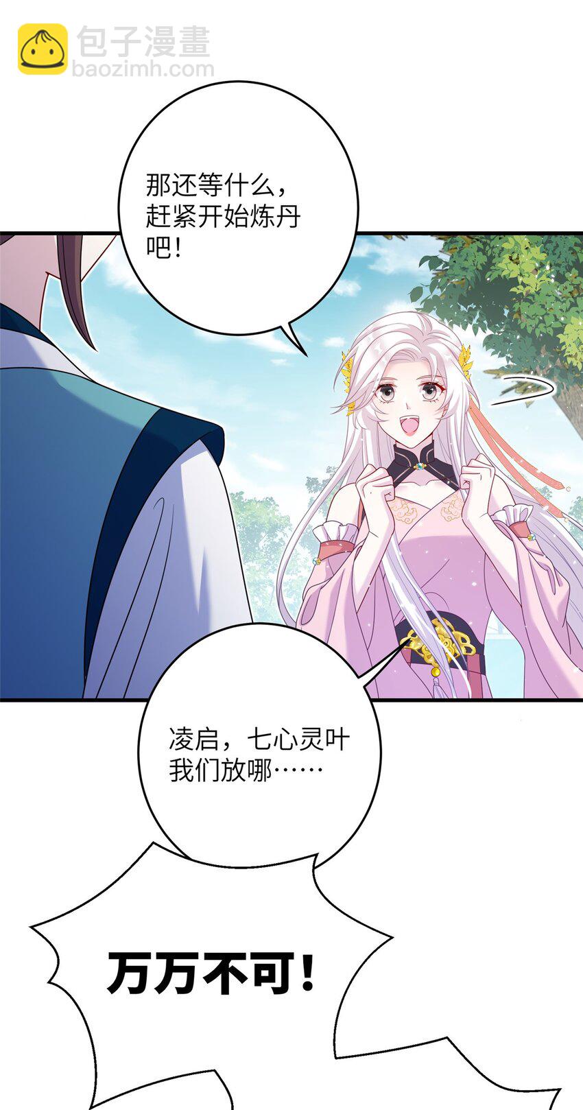 69 代炼丹师-第66话