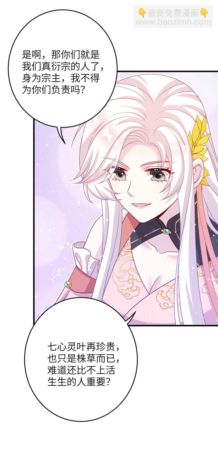 69 代炼丹师-第66话