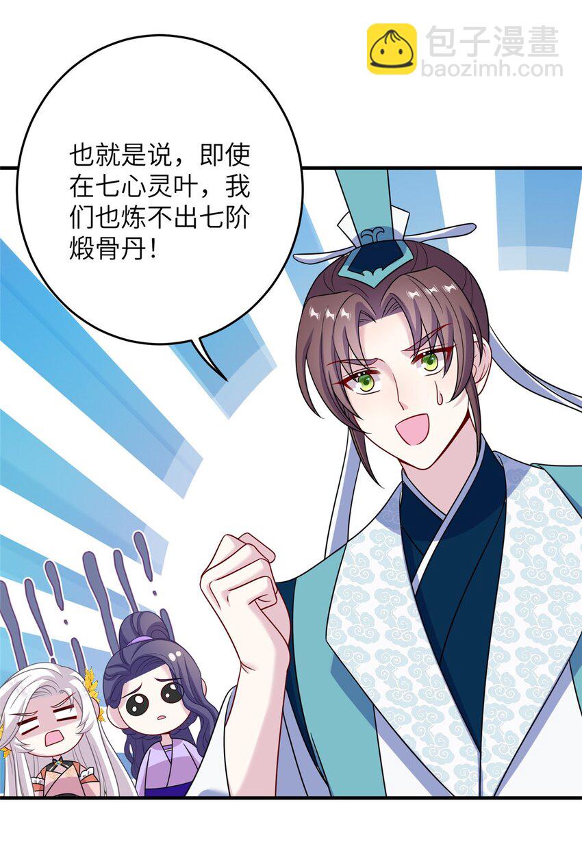 69 代炼丹师-第66话