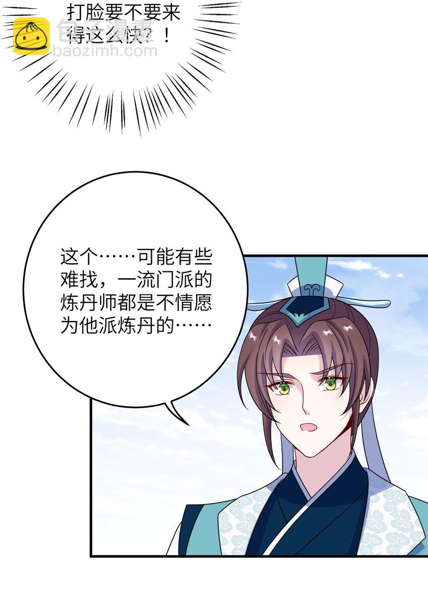 69 代炼丹师-第66话