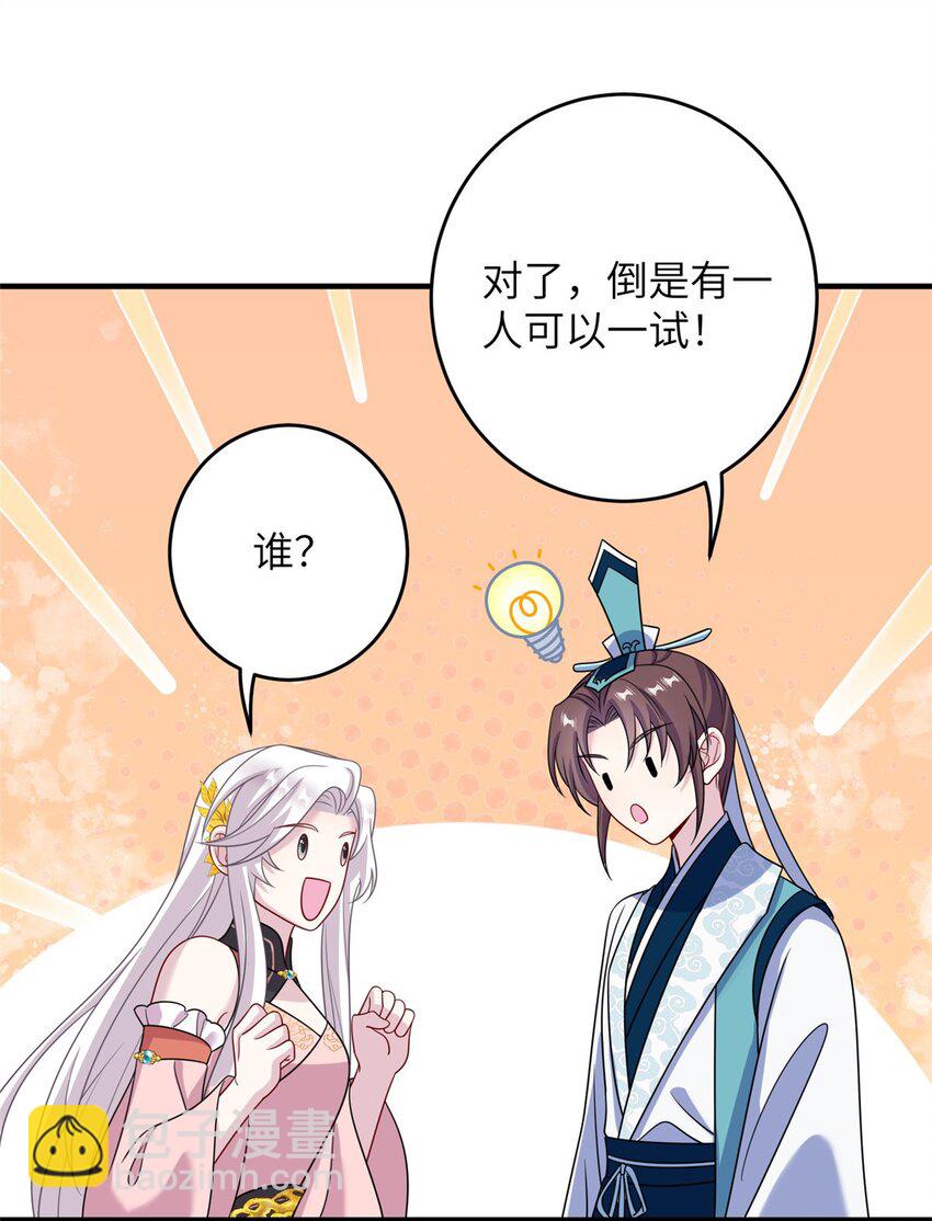 69 代炼丹师-第66话