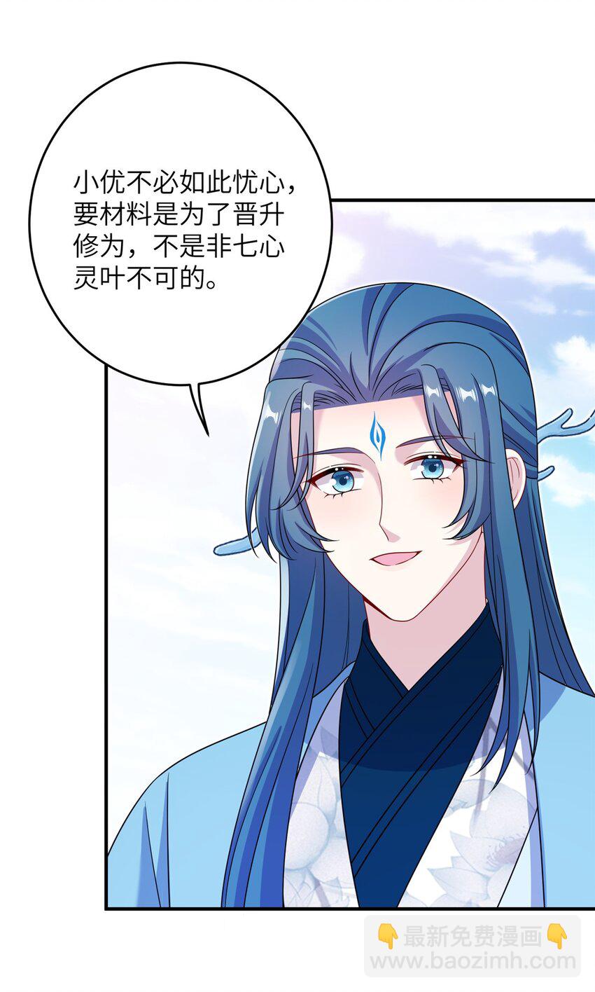 69 代炼丹师-第66话