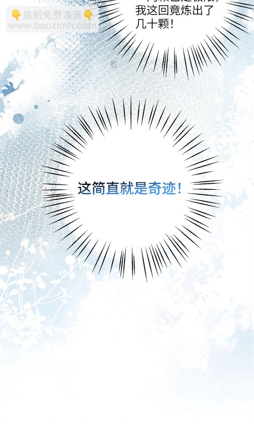 71 炼出丹宝(1/2)-第68话