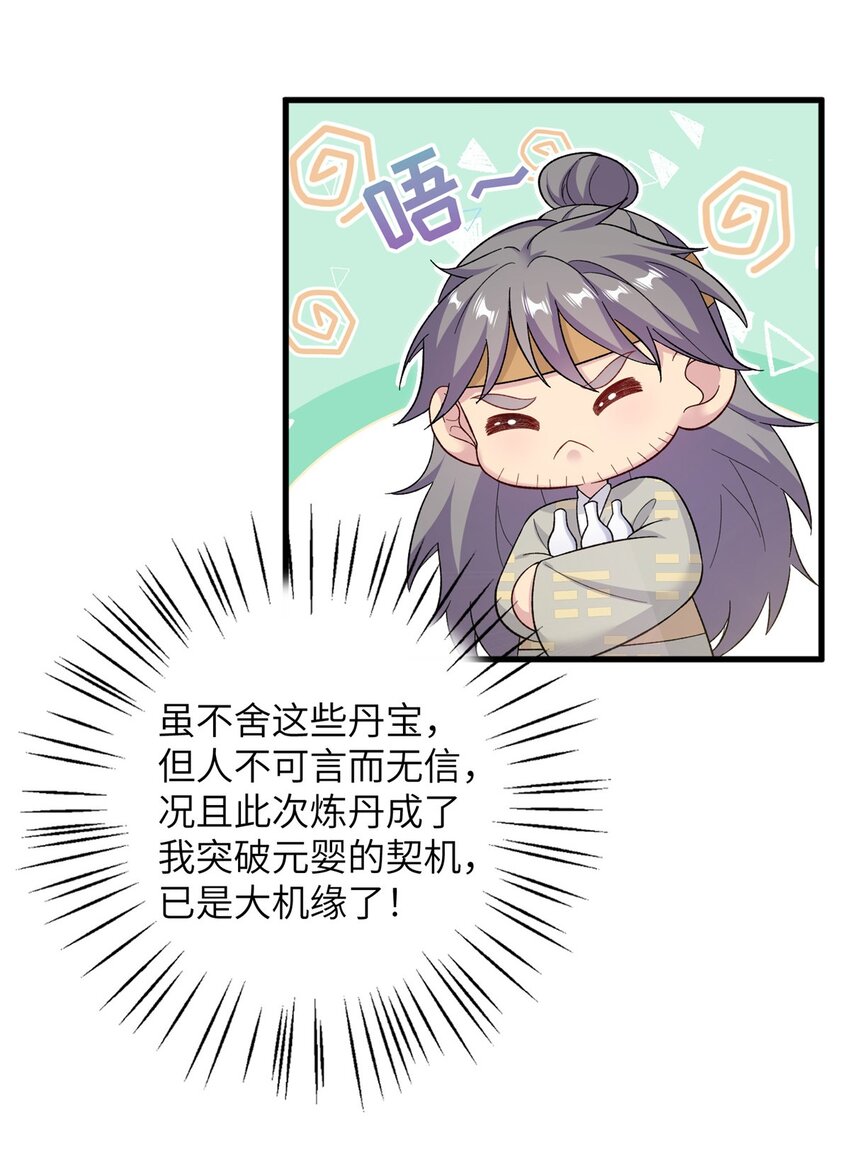 71 炼出丹宝(1/2)-第68话