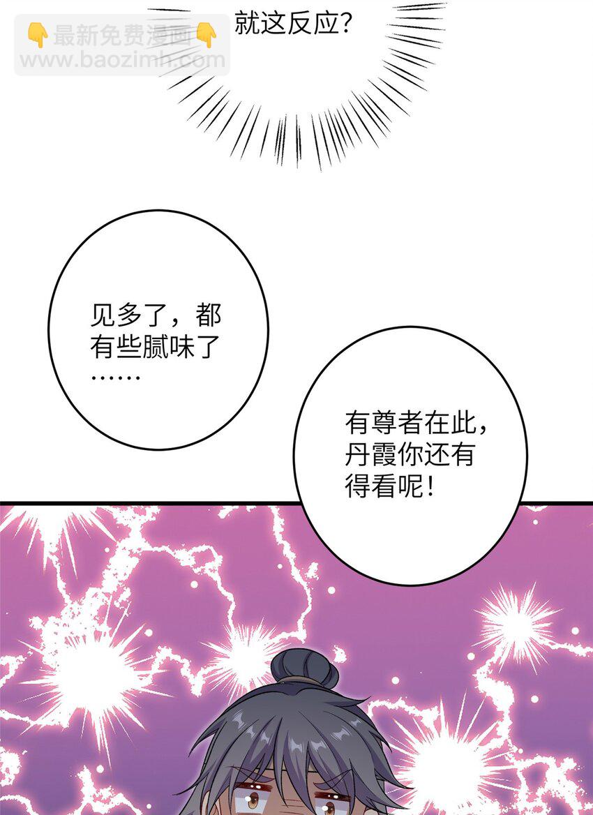 71 炼出丹宝(1/2)-第68话