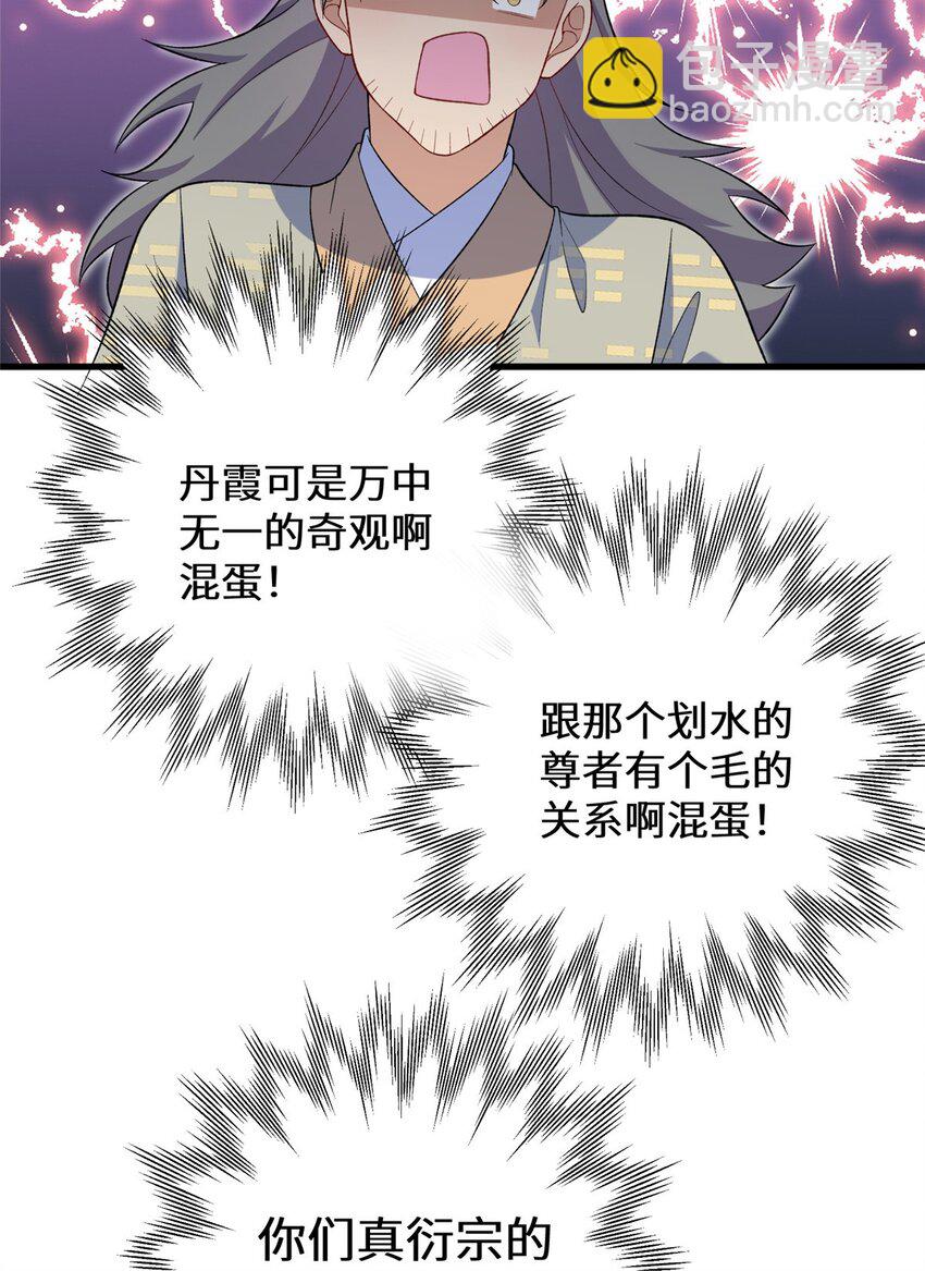 71 炼出丹宝(1/2)-第68话