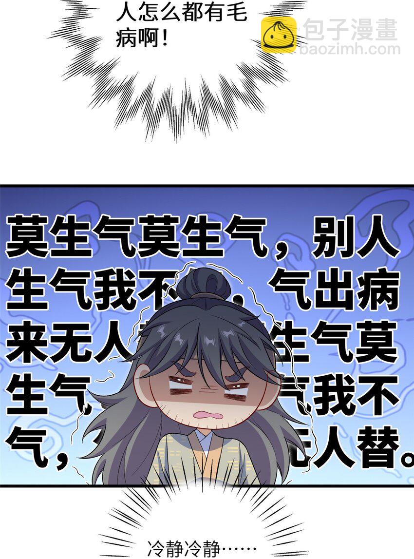 71 炼出丹宝(1/2)-第68话