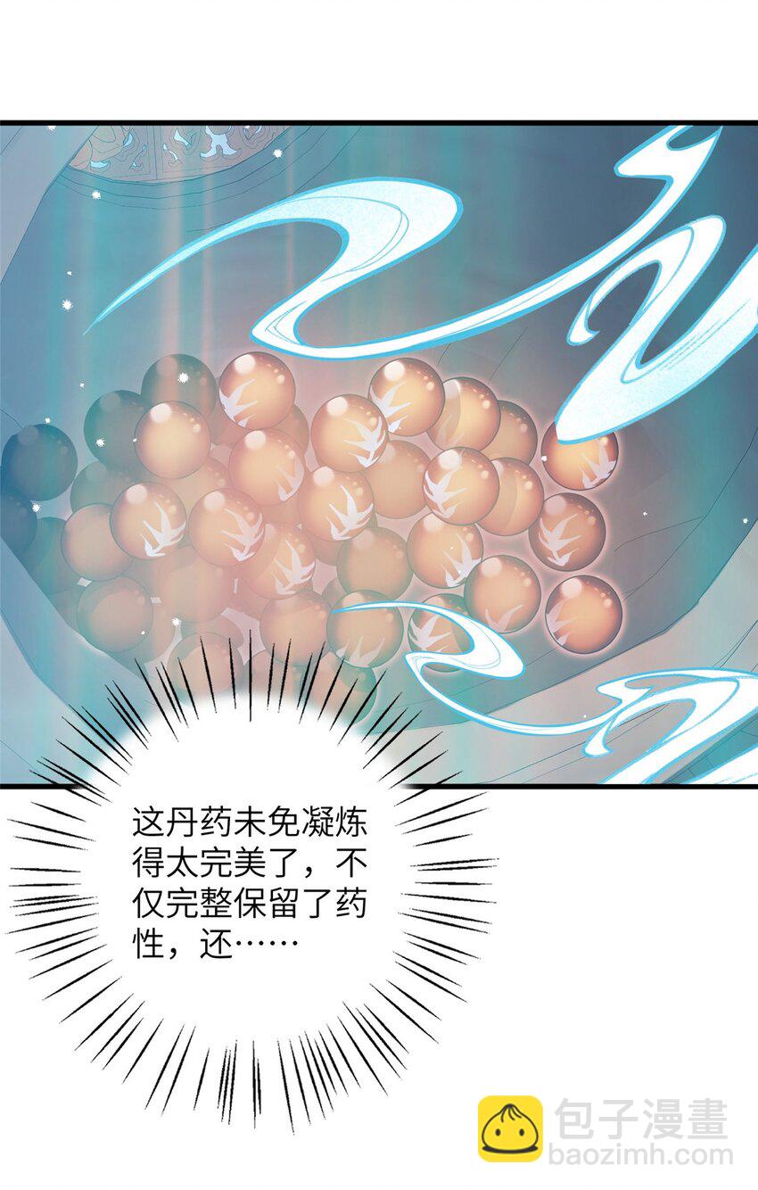 71 炼出丹宝(1/2)-第68话